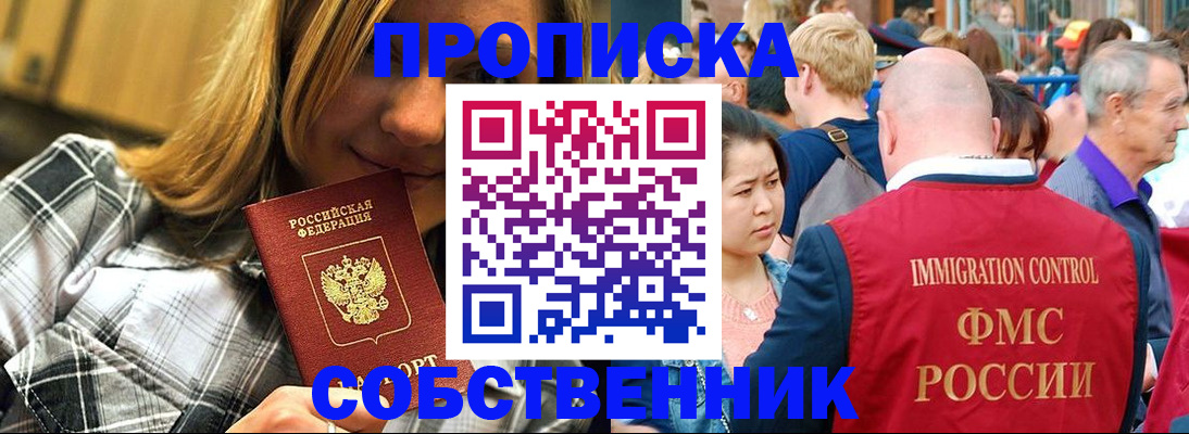 временная регистрация законно в Удомле